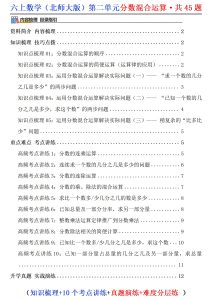 六年级上册数学（北师大版）第二单元分数混合运算·共45题（知识梳理、10个考点讲练、真题演练、难度分层练）-宝库盒教辅资料站