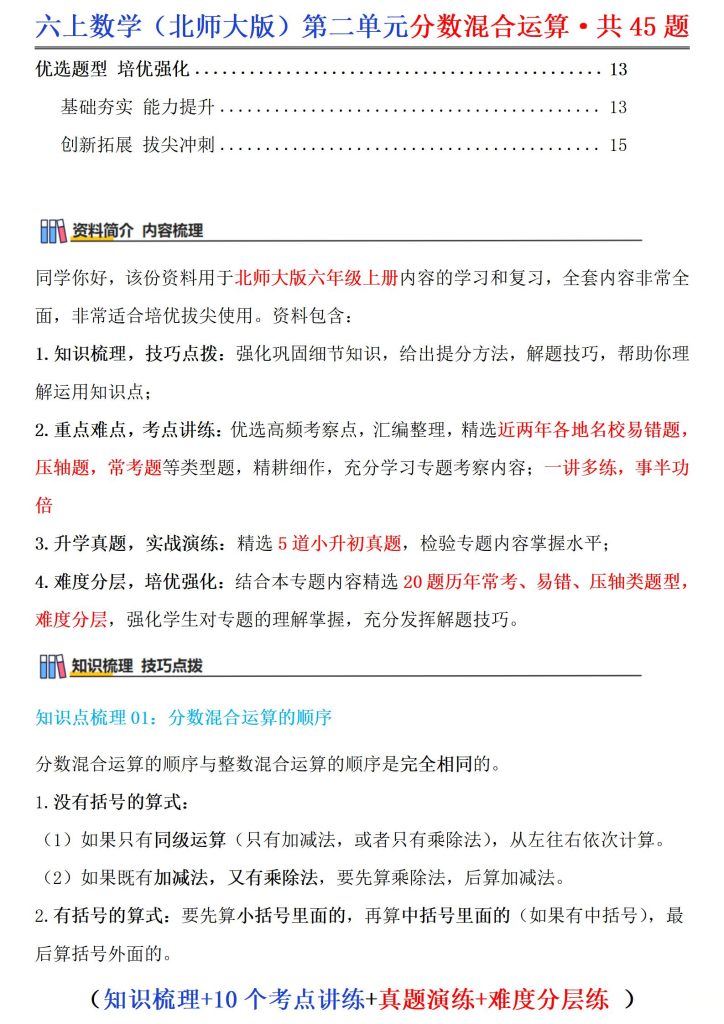 图片[2]-六年级上册数学（北师大版）第二单元分数混合运算·共45题（知识梳理、10个考点讲练、真题演练、难度分层练）-宝库盒教辅资料站