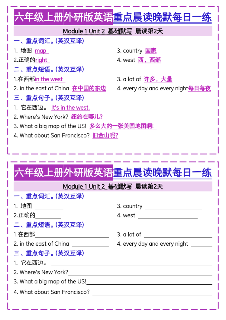 图片[2]-六年级上册外研版三起点英语【重点晨读晚默每日一练】-宝库盒教辅资料站