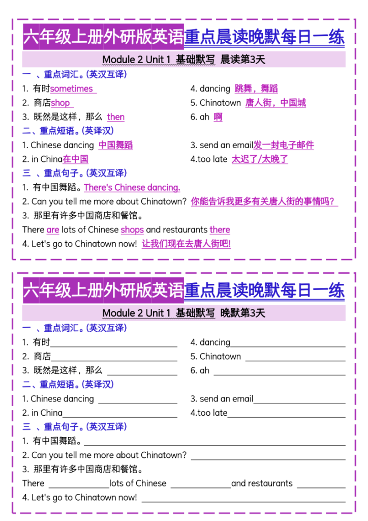 图片[3]-六年级上册外研版三起点英语【重点晨读晚默每日一练】-宝库盒教辅资料站
