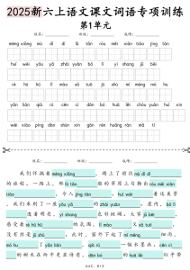 六年级上册语文1-8单元【词语专项训练（看拼音写词语、情境词语默写）】-宝库盒教辅资料站