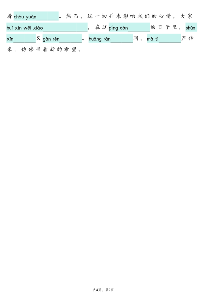 图片[2]-六年级上册语文1-8单元【词语专项训练（看拼音写词语、情境词语默写）】-宝库盒教辅资料站