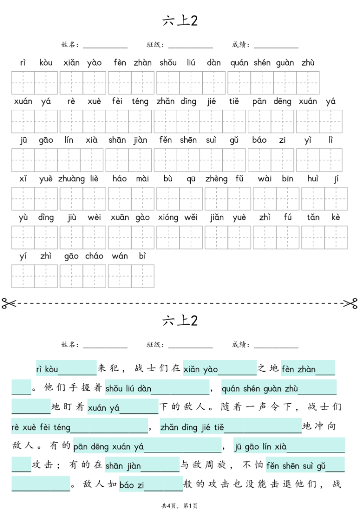 图片[3]-六年级上册语文1-8单元【词语专项训练（看拼音写词语、情境词语默写）】-宝库盒教辅资料站