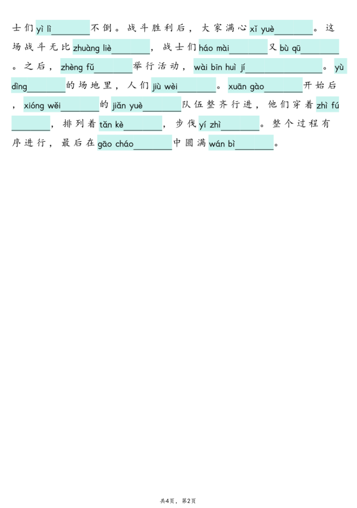 图片[4]-六年级上册语文1-8单元【词语专项训练（看拼音写词语、情境词语默写）】-宝库盒教辅资料站