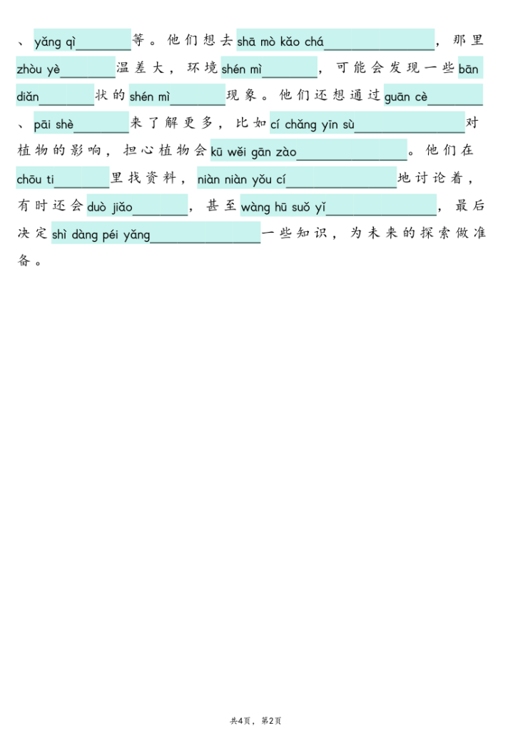 图片[6]-六年级上册语文1-8单元【词语专项训练（看拼音写词语、情境词语默写）】-宝库盒教辅资料站