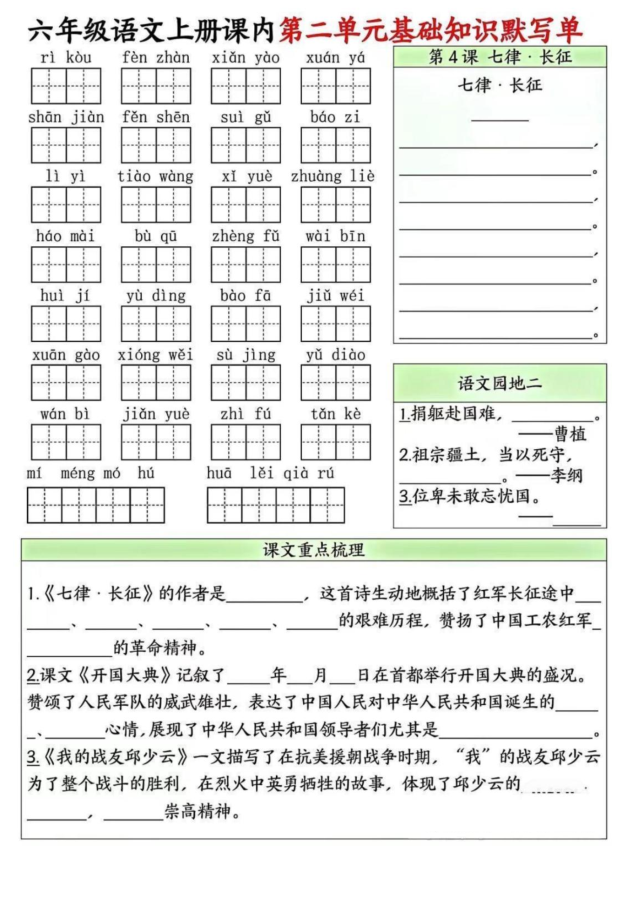 图片[2]-六年级上册语文1-8单元基础知识默写单-宝库盒教辅资料站