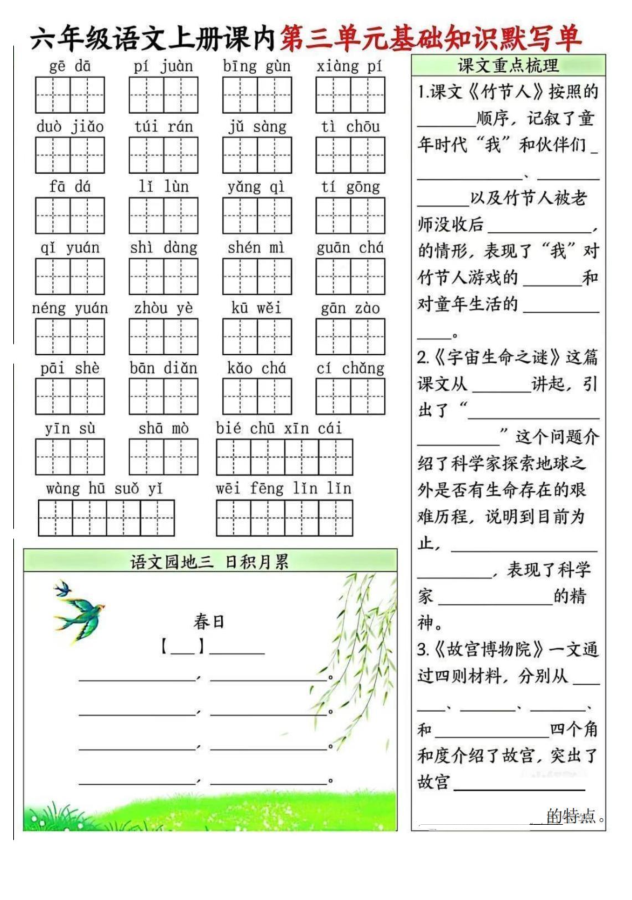 图片[3]-六年级上册语文1-8单元基础知识默写单-宝库盒教辅资料站