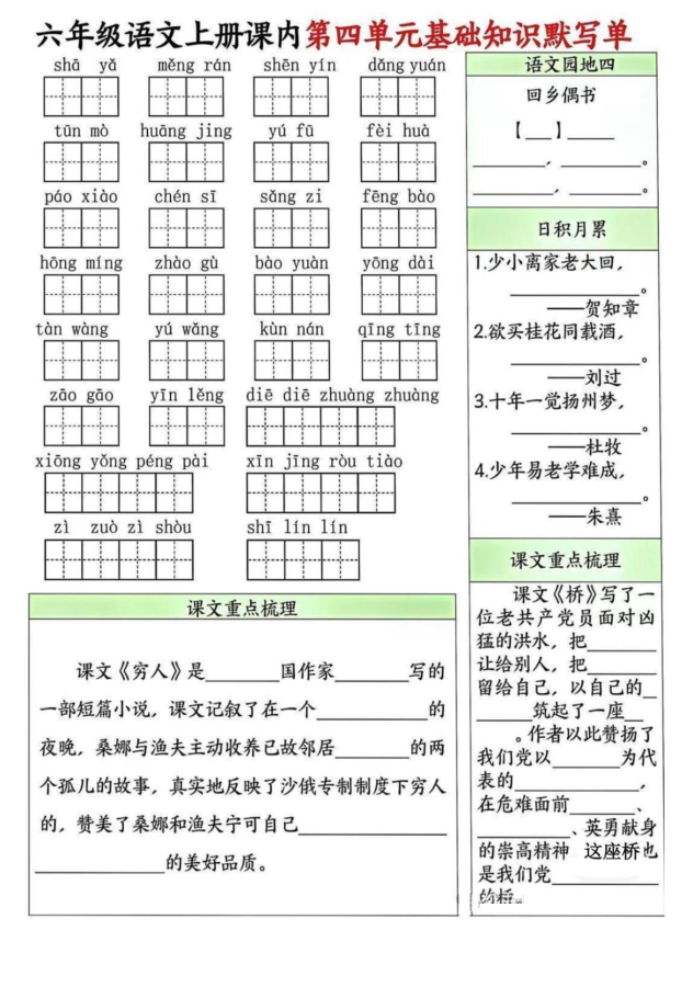 图片[4]-六年级上册语文1-8单元基础知识默写单-宝库盒教辅资料站