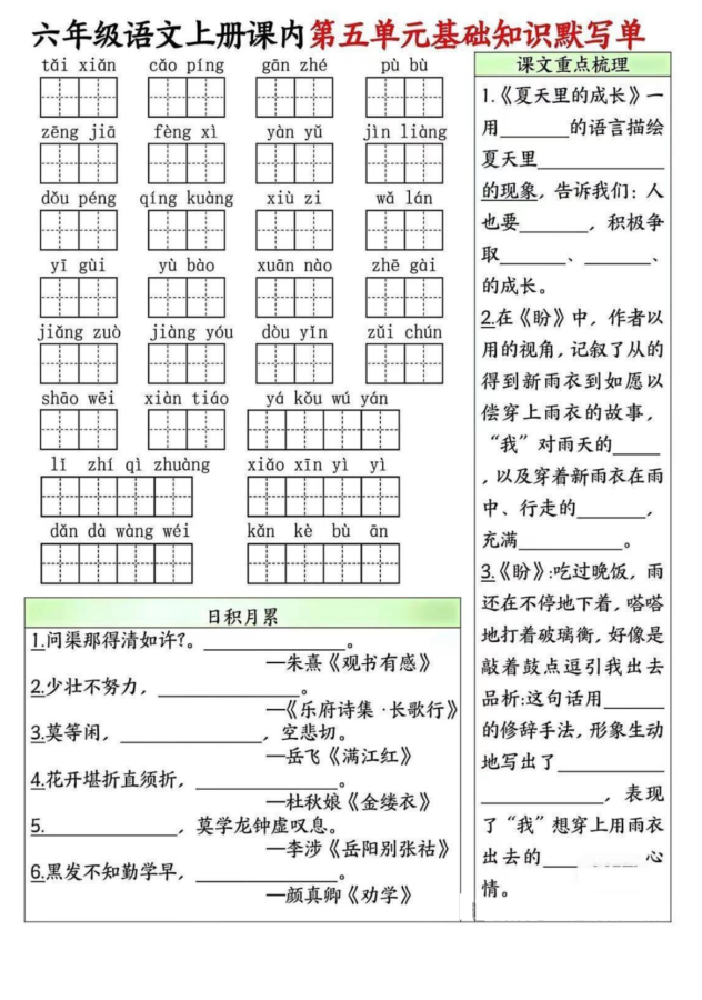 图片[5]-六年级上册语文1-8单元基础知识默写单-宝库盒教辅资料站