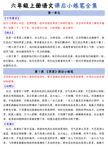 六年级上册语文写作练习（课后小练笔）-宝库盒教辅资料站