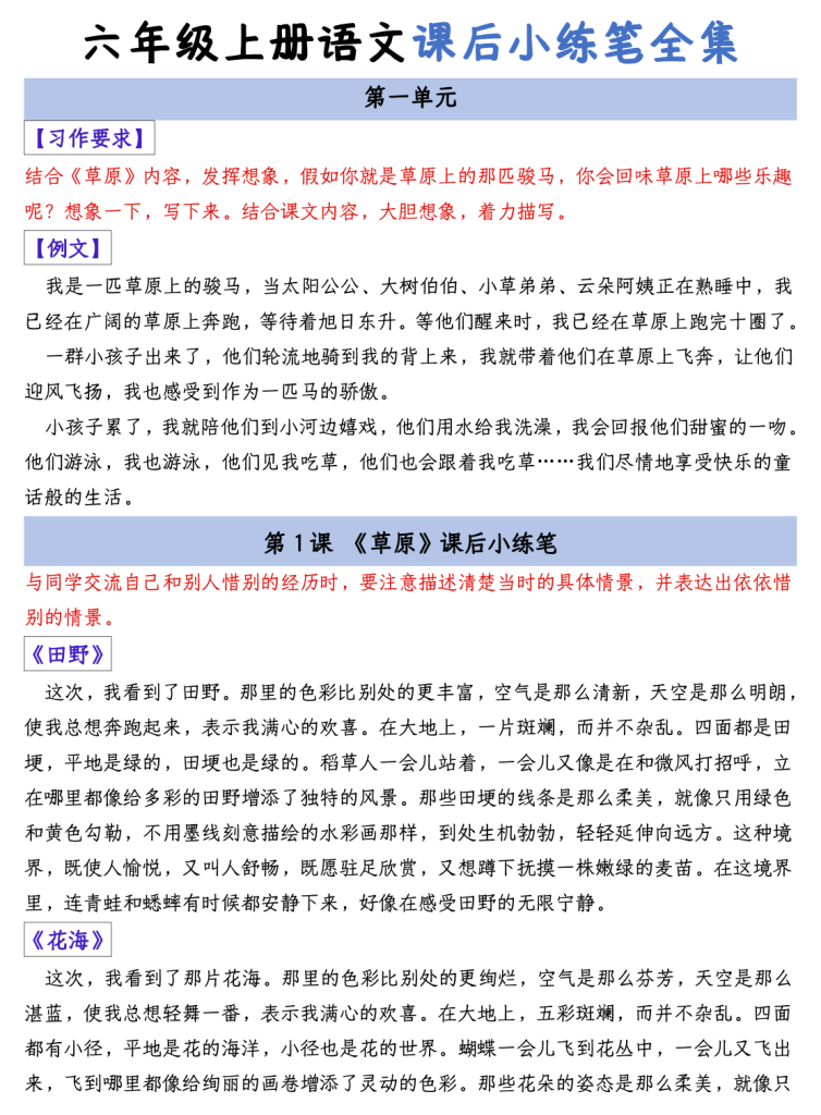 六年级上册语文写作练习（课后小练笔）-宝库盒教辅资料站