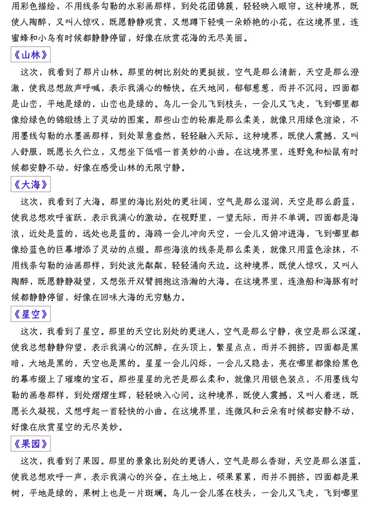 图片[2]-六年级上册语文写作练习（课后小练笔）-宝库盒教辅资料站