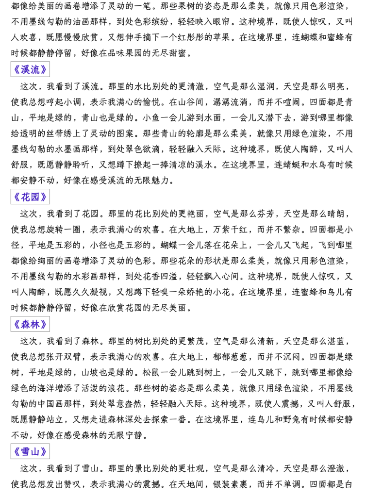 图片[3]-六年级上册语文写作练习（课后小练笔）-宝库盒教辅资料站