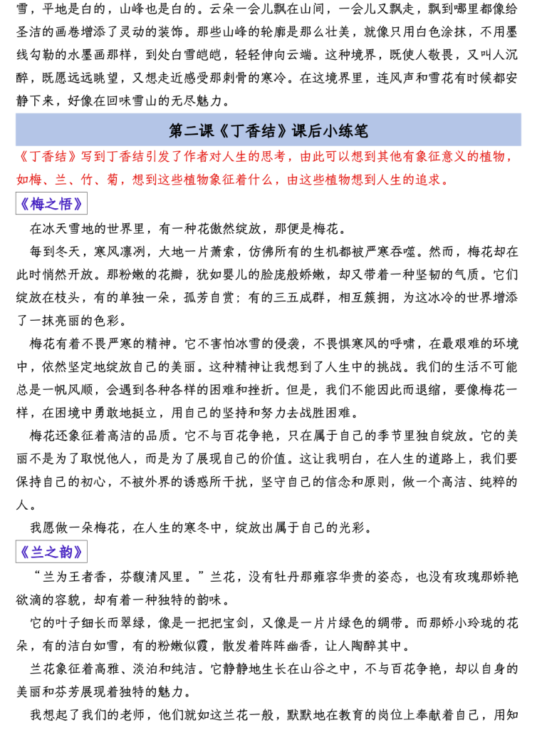 图片[4]-六年级上册语文写作练习（课后小练笔）-宝库盒教辅资料站