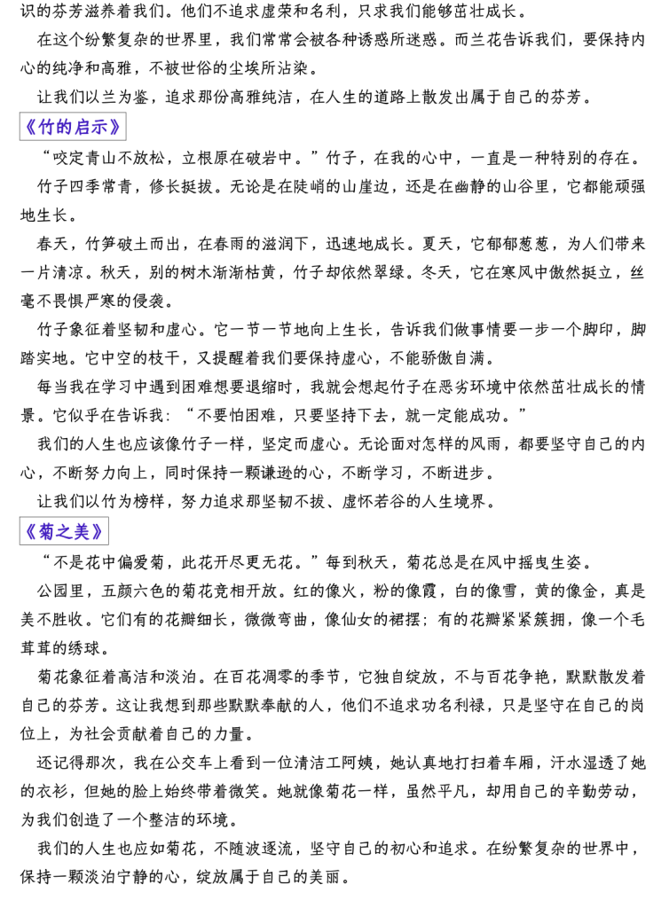 图片[5]-六年级上册语文写作练习（课后小练笔）-宝库盒教辅资料站