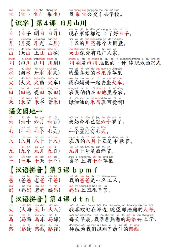 图片[2]-25秋一年级上册语文生字拼音组词造句-宝库盒教辅资料站