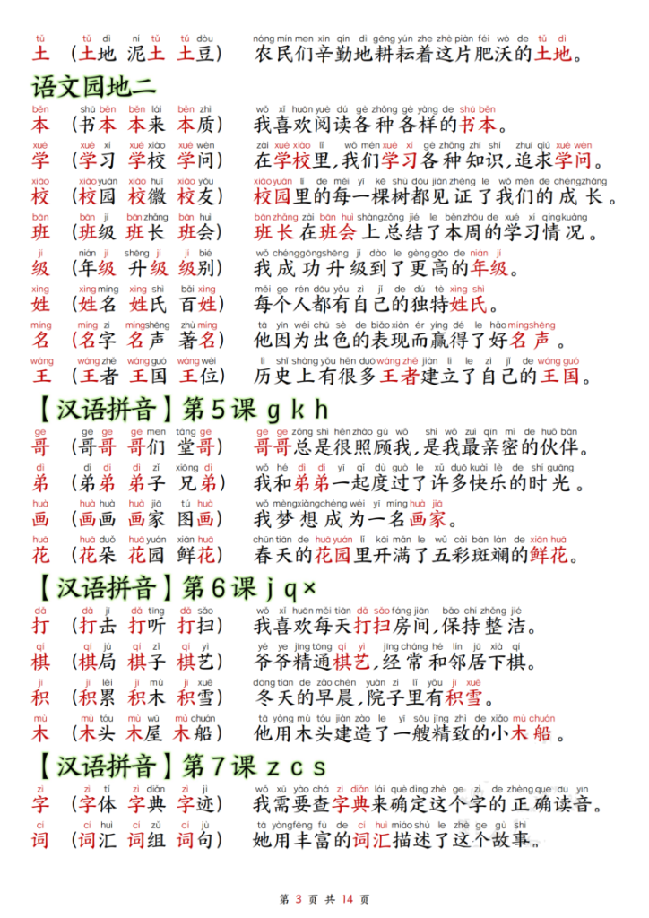 图片[3]-25秋一年级上册语文生字拼音组词造句-宝库盒教辅资料站