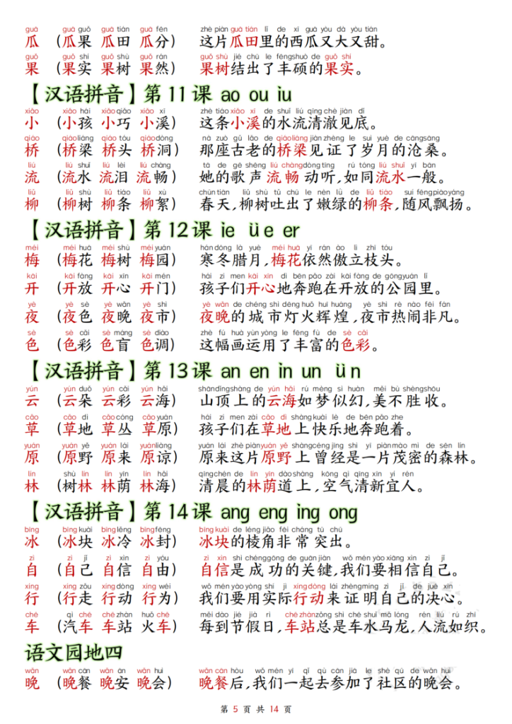图片[5]-25秋一年级上册语文生字拼音组词造句-宝库盒教辅资料站