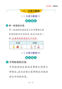 25秋二年级上册数学人教版课堂重点知识笔记-宝库盒教辅资料站