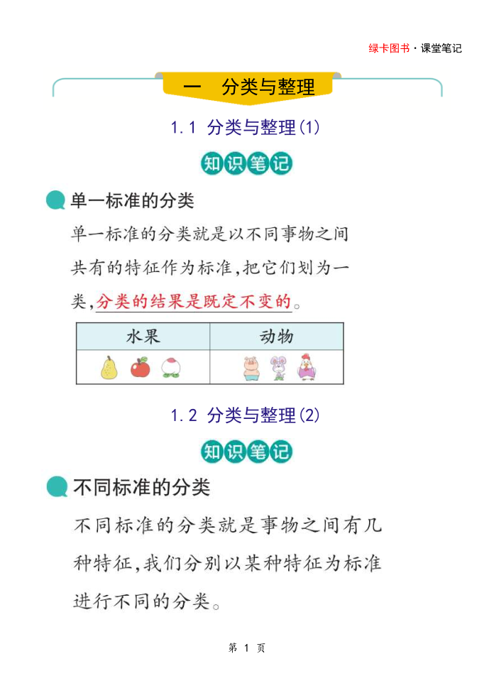 25秋二年级上册数学人教版课堂重点知识笔记-宝库盒教辅资料站
