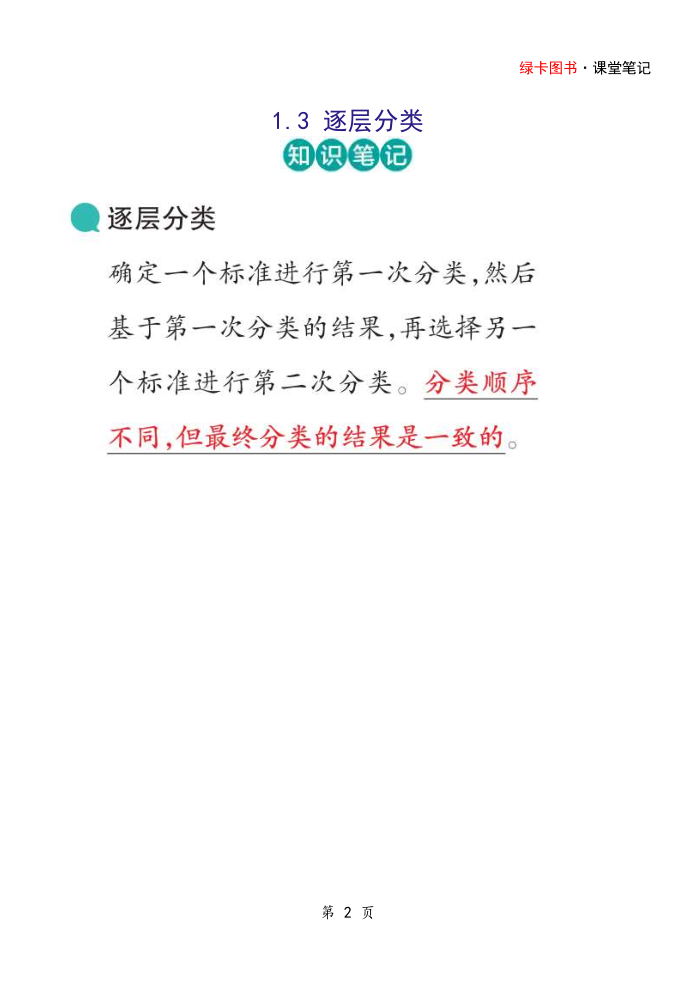 图片[2]-25秋二年级上册数学人教版课堂重点知识笔记-宝库盒教辅资料站