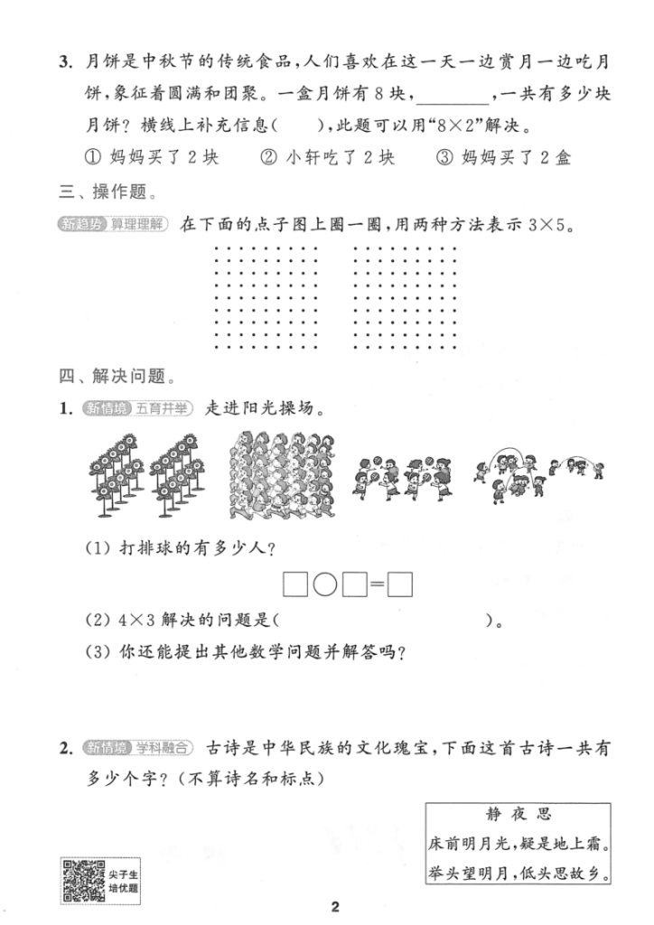 图片[2]-25秋二年级上册苏教版数学周末核心考点闯关练-宝库盒教辅资料站