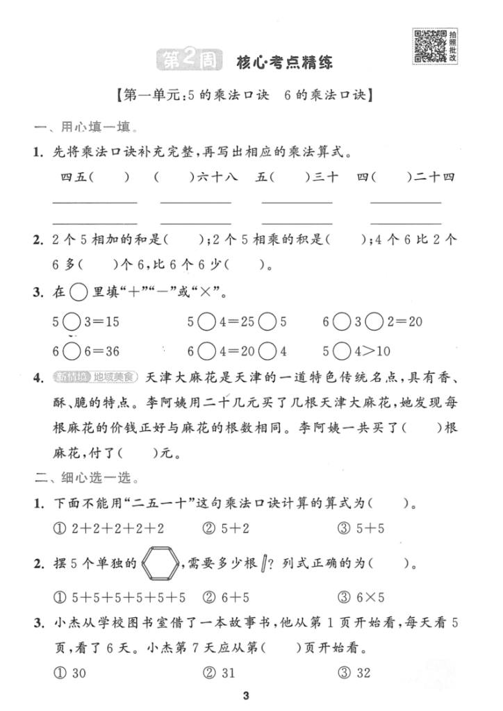 图片[3]-25秋二年级上册苏教版数学周末核心考点闯关练-宝库盒教辅资料站
