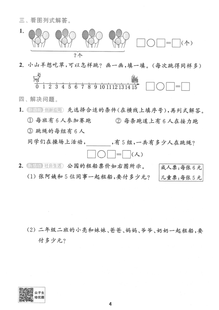 图片[4]-25秋二年级上册苏教版数学周末核心考点闯关练-宝库盒教辅资料站
