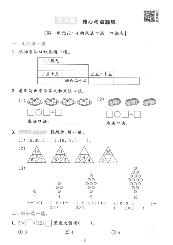 图片[5]-25秋二年级上册苏教版数学周末核心考点闯关练-宝库盒教辅资料站
