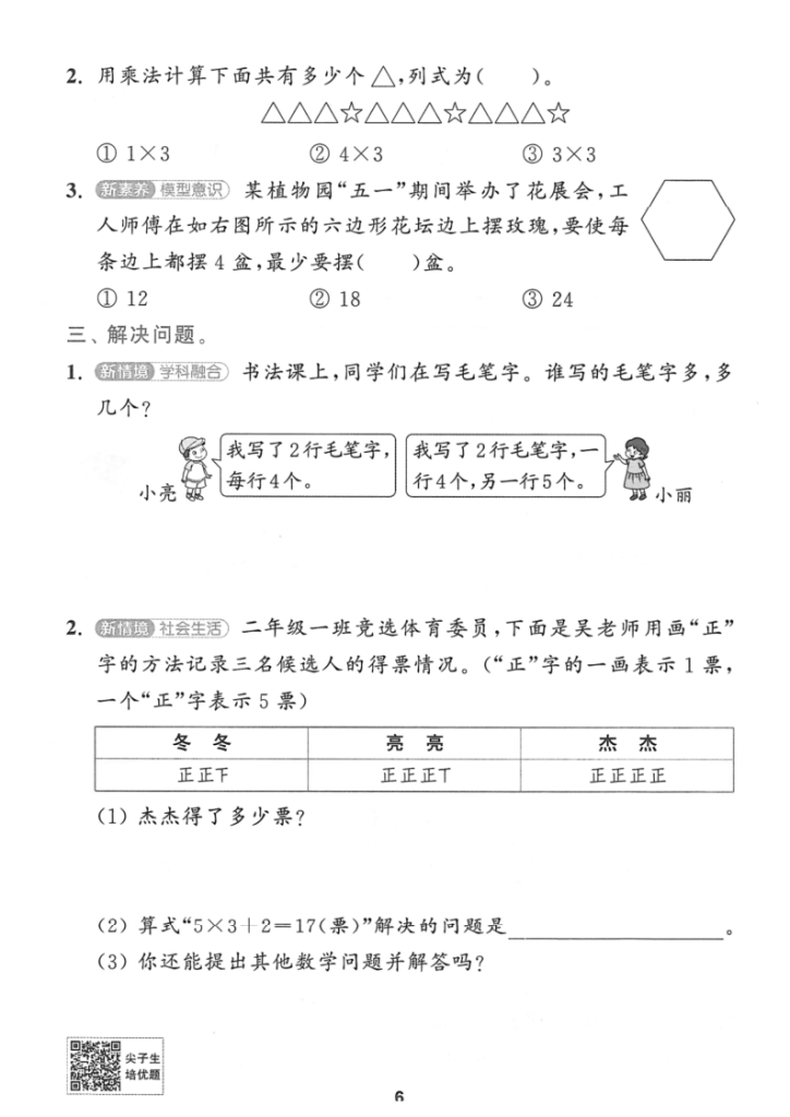 图片[6]-25秋二年级上册苏教版数学周末核心考点闯关练-宝库盒教辅资料站