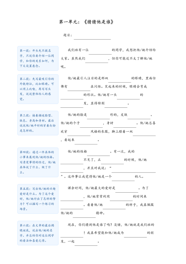 25秋三年级上册同步作文填空式写作指导（含答案）-宝库盒教辅资料站
