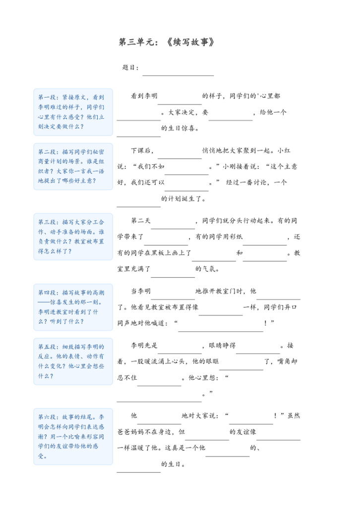 图片[3]-25秋三年级上册同步作文填空式写作指导（含答案）-宝库盒教辅资料站