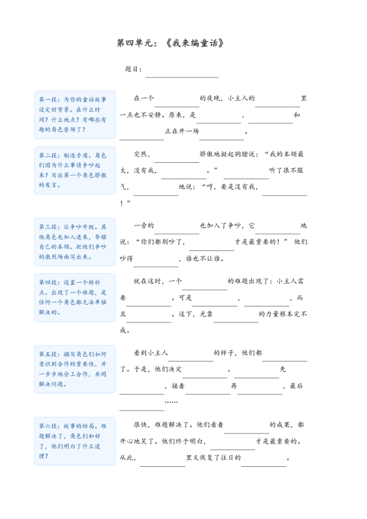 图片[4]-25秋三年级上册同步作文填空式写作指导（含答案）-宝库盒教辅资料站
