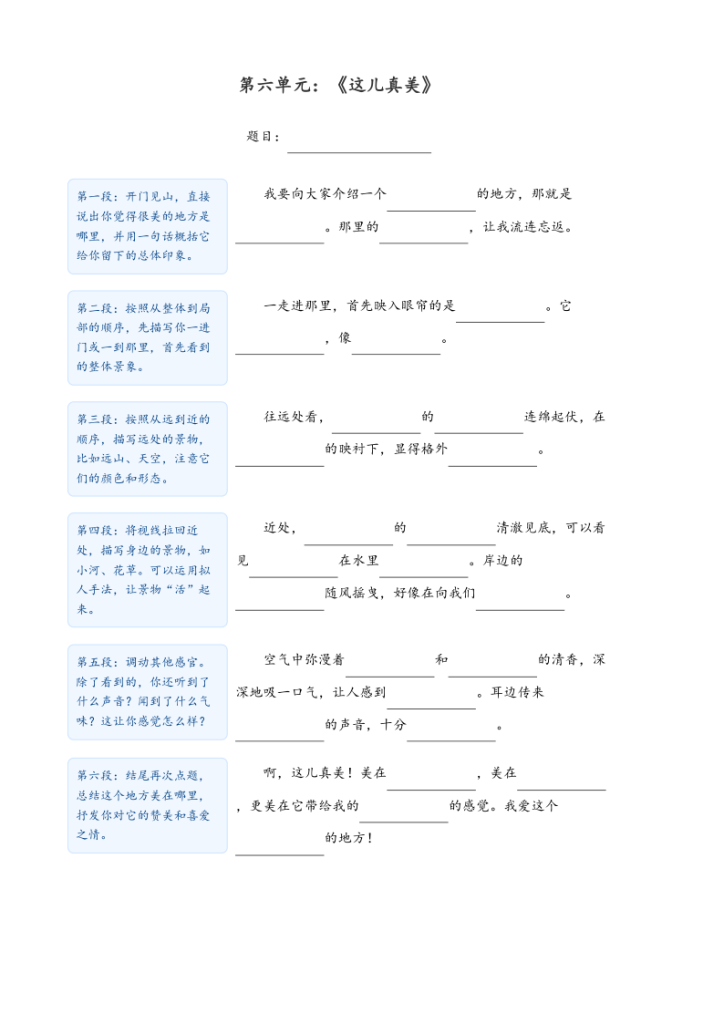 图片[6]-25秋三年级上册同步作文填空式写作指导（含答案）-宝库盒教辅资料站