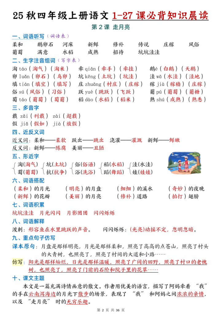 图片[2]-25秋新四年级上册语文1-27课必背知识汇总（完整版36页）-宝库盒教辅资料站