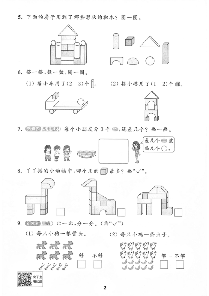 图片[2]-25秋一年级上册苏教版数学周末核心考点闯关练-宝库盒教辅资料站