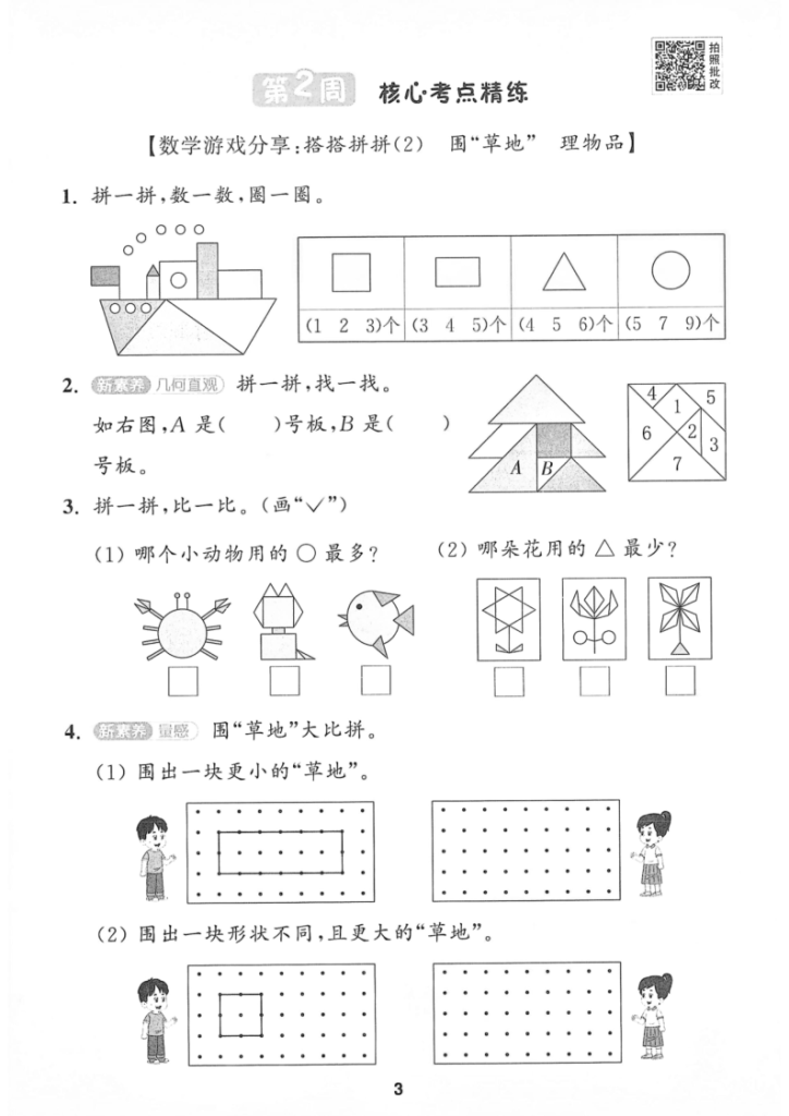 图片[3]-25秋一年级上册苏教版数学周末核心考点闯关练-宝库盒教辅资料站