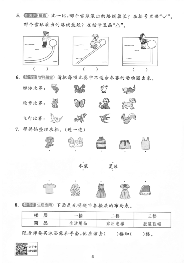 图片[4]-25秋一年级上册苏教版数学周末核心考点闯关练-宝库盒教辅资料站