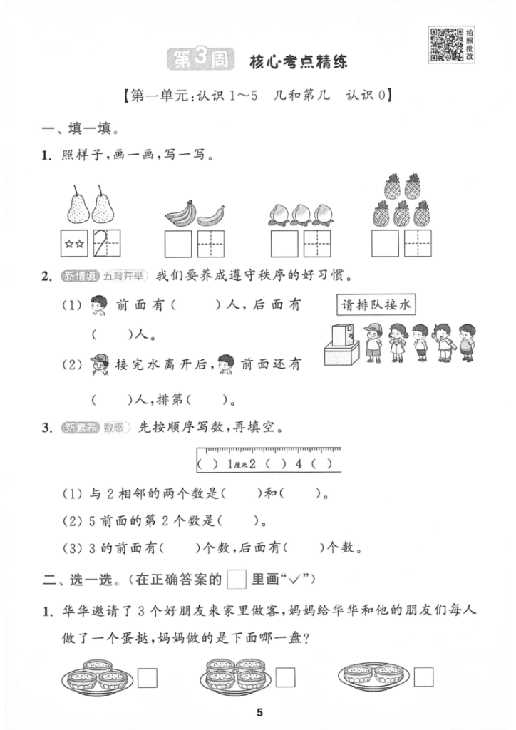图片[5]-25秋一年级上册苏教版数学周末核心考点闯关练-宝库盒教辅资料站