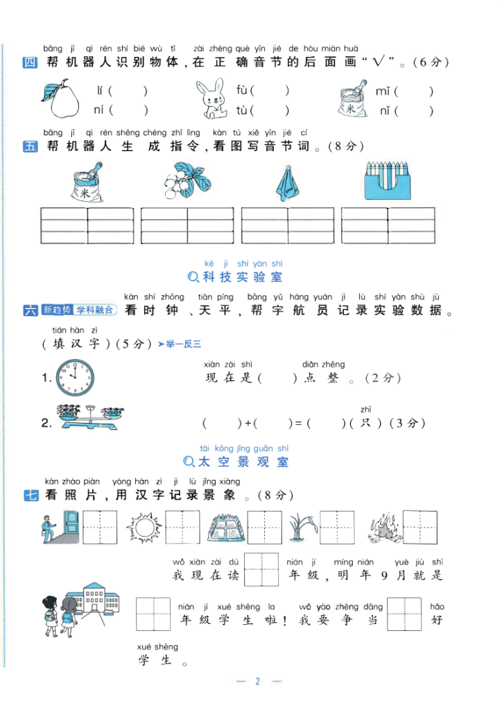 图片[2]-25秋一年级上册语文第一次月考试卷（含答案）-宝库盒教辅资料站