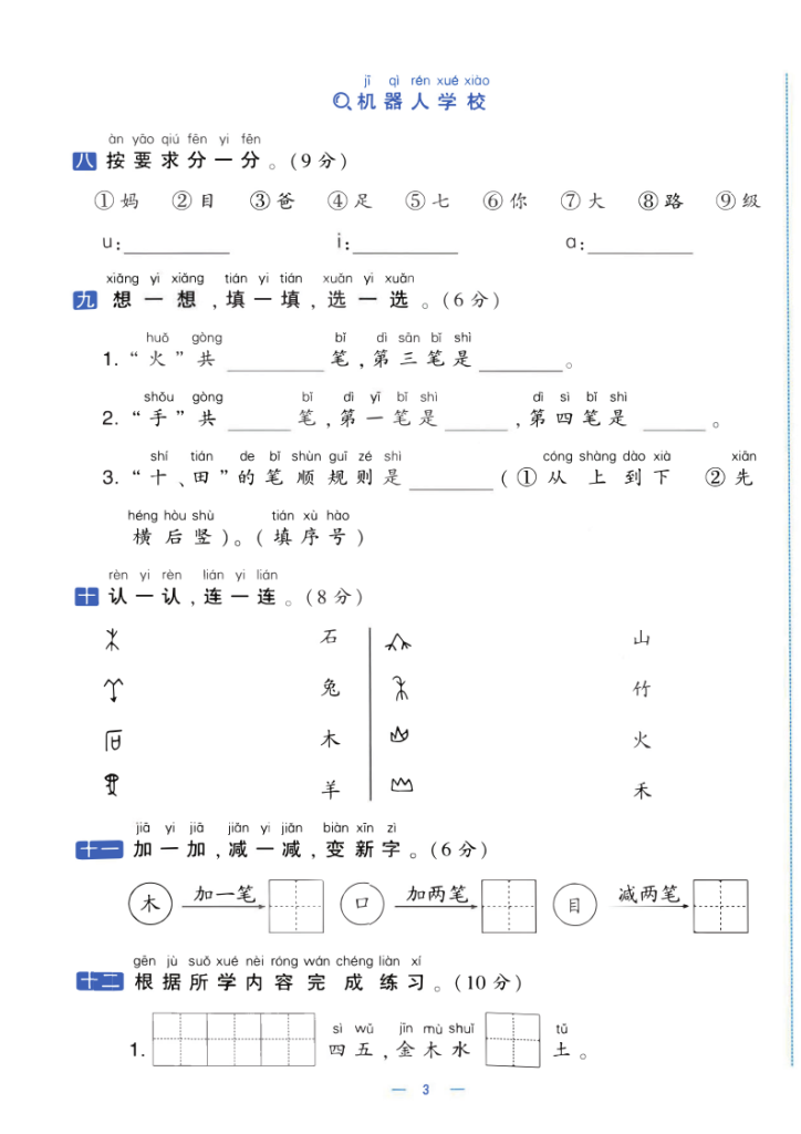图片[3]-25秋一年级上册语文第一次月考试卷（含答案）-宝库盒教辅资料站