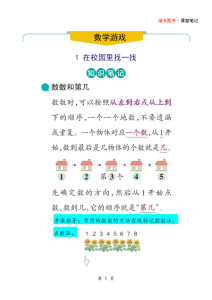 25秋一上人教版数学全册课堂重点知识笔记-宝库盒教辅资料站