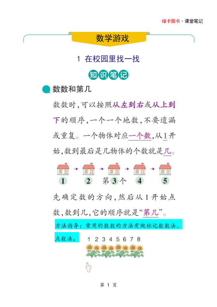 25秋一上人教版数学全册课堂重点知识笔记-宝库盒教辅资料站