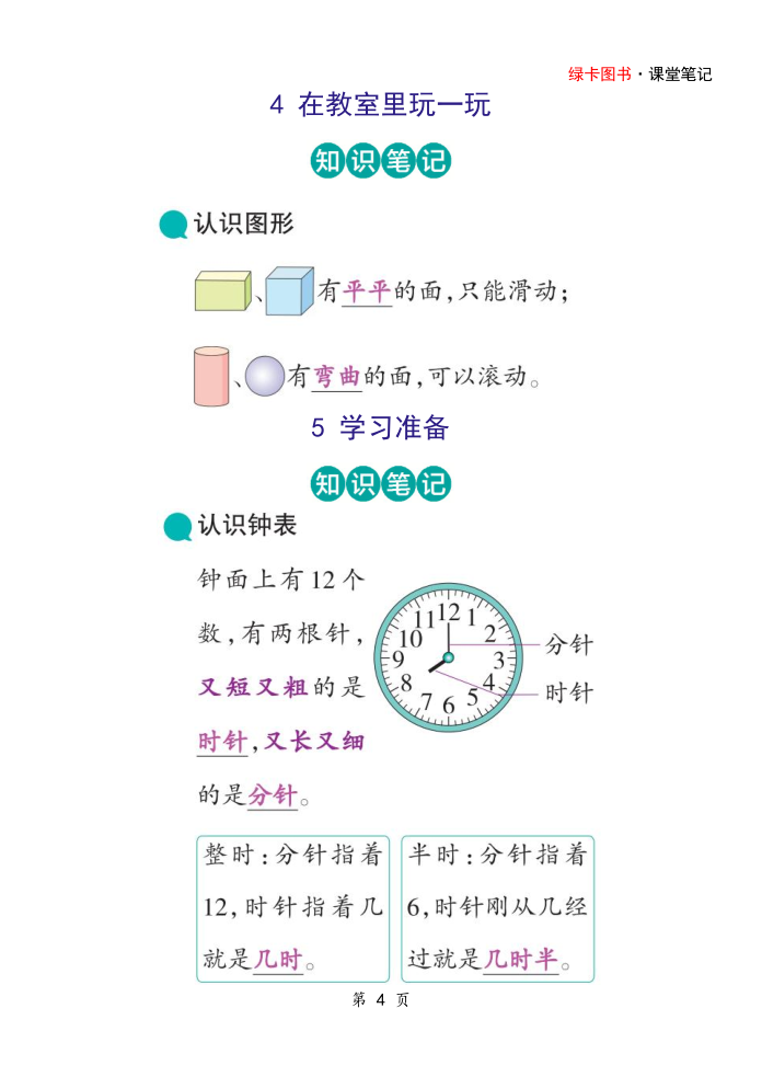 图片[4]-25秋一上人教版数学全册课堂重点知识笔记-宝库盒教辅资料站