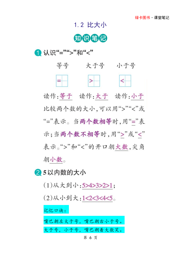 图片[6]-25秋一上人教版数学全册课堂重点知识笔记-宝库盒教辅资料站