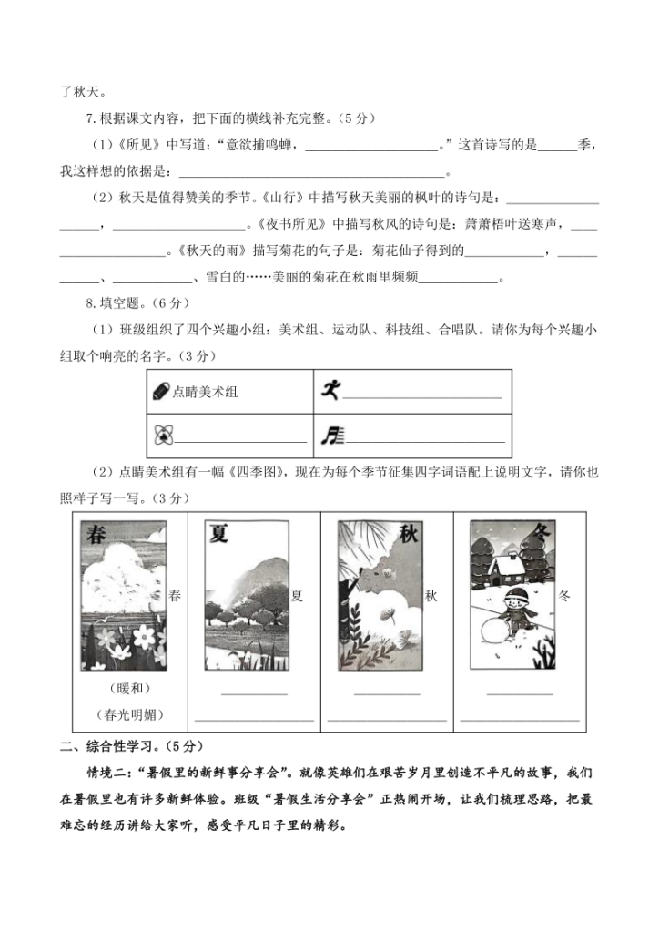 图片[3]-2025-2026三年级上册语文第一次月考（第一二单元）（考试版A4）含答案-宝库盒教辅资料站