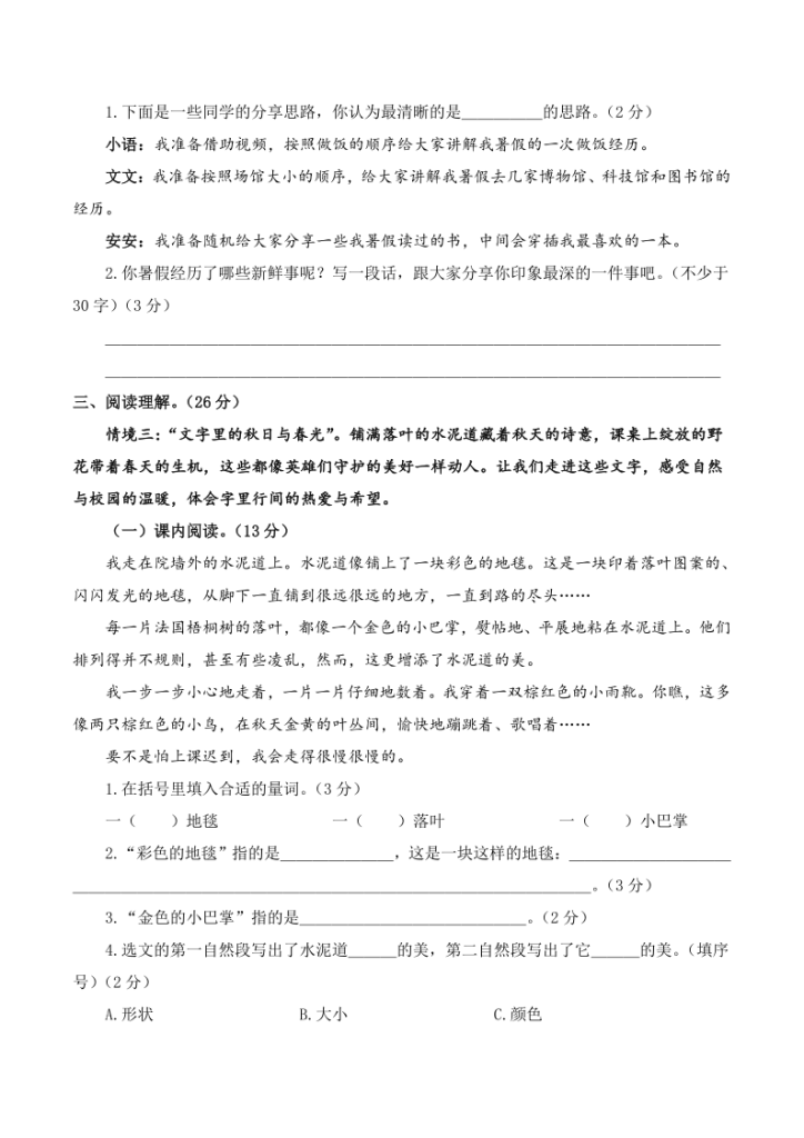 图片[4]-2025-2026三年级上册语文第一次月考（第一二单元）（考试版A4）含答案-宝库盒教辅资料站