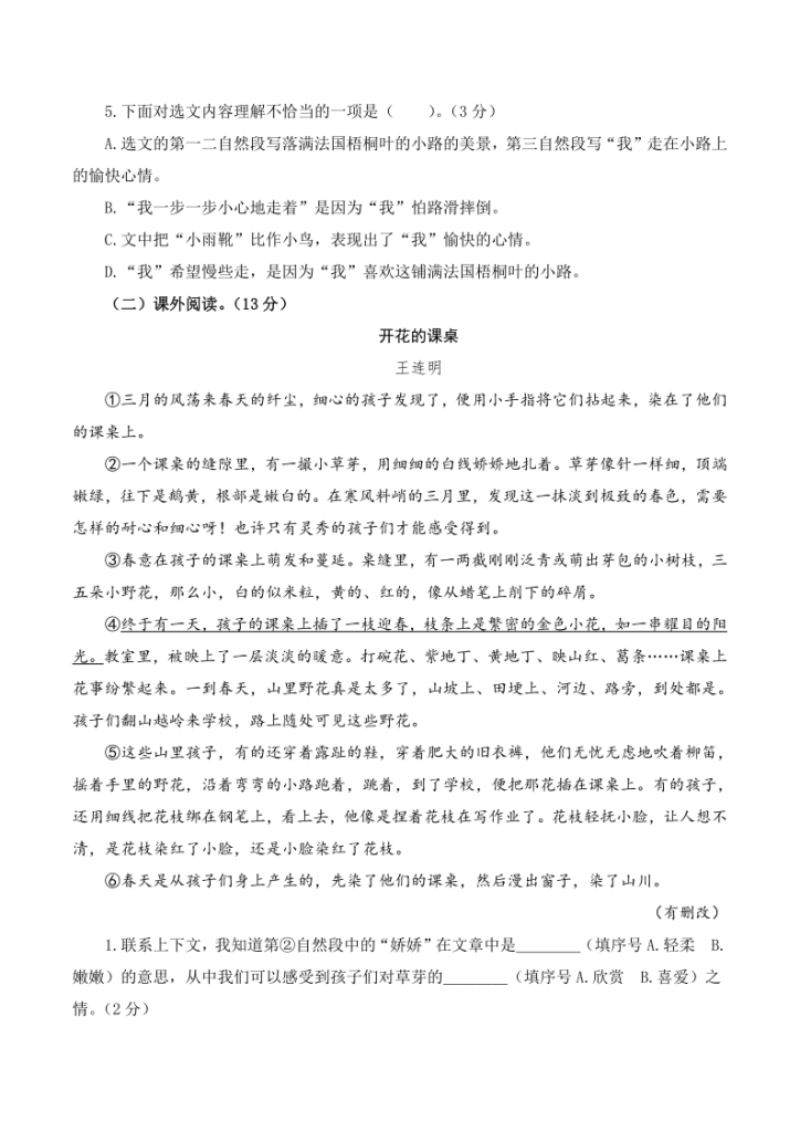 图片[5]-2025-2026三年级上册语文第一次月考（第一二单元）（考试版A4）含答案-宝库盒教辅资料站