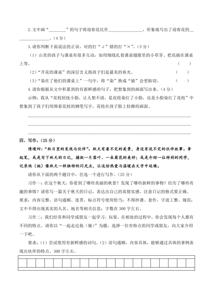 图片[6]-2025-2026三年级上册语文第一次月考（第一二单元）（考试版A4）含答案-宝库盒教辅资料站