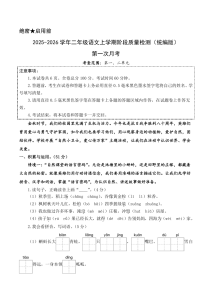 2025-2026学年二年级语文第一次月考（第一二单元）（考试版A4）含答案-宝库盒教辅资料站